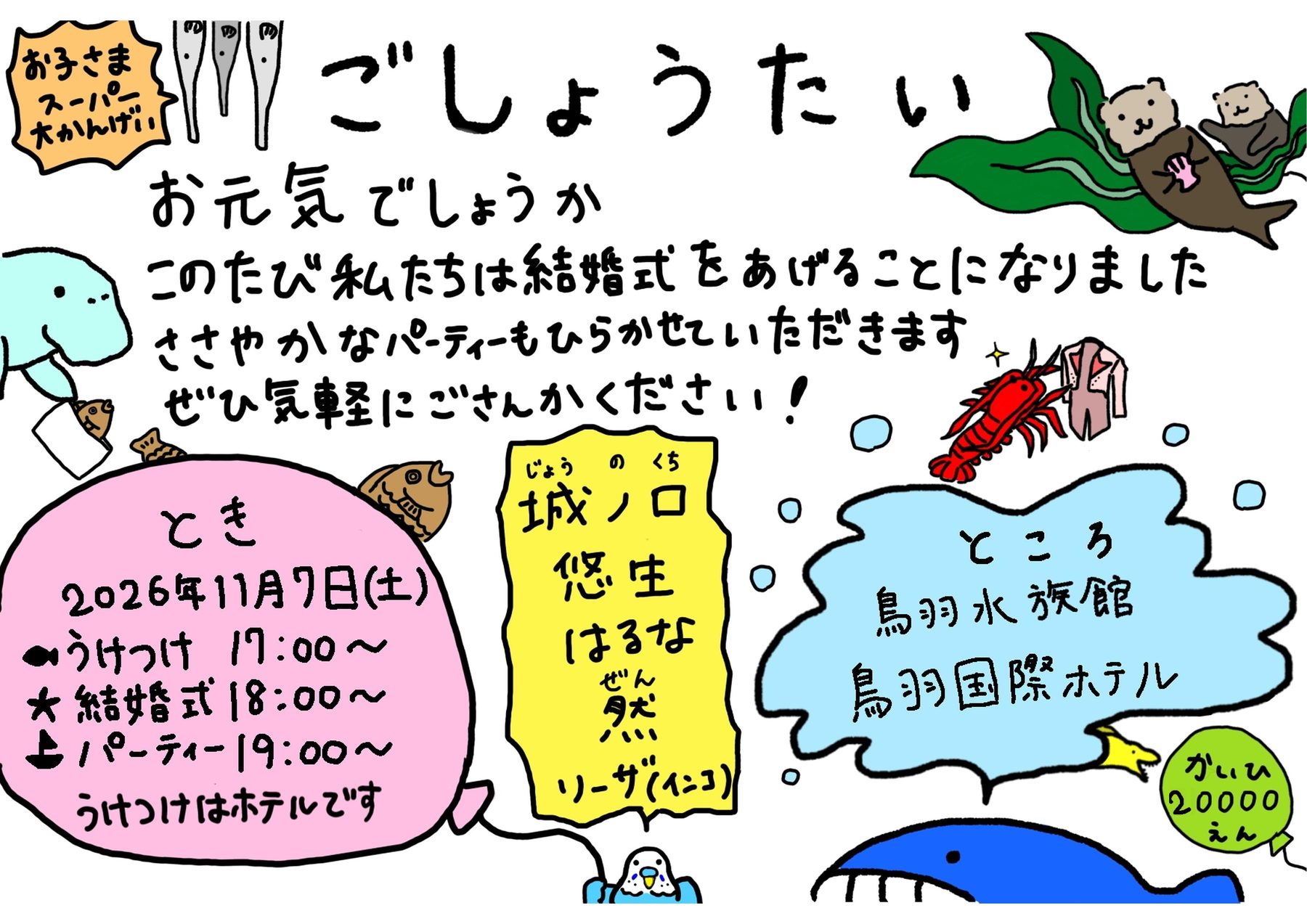 はるなが描いた招待状の原画
