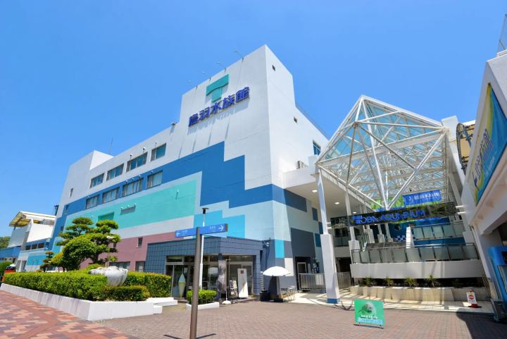 鳥羽水族館の外観